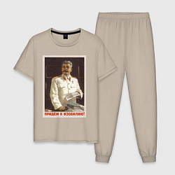 Пижама хлопковая мужская Сталин оптимист, цвет: миндальный