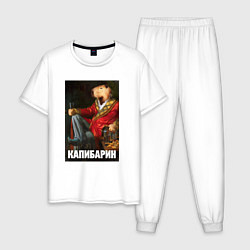 Мужская пижама Капибарин