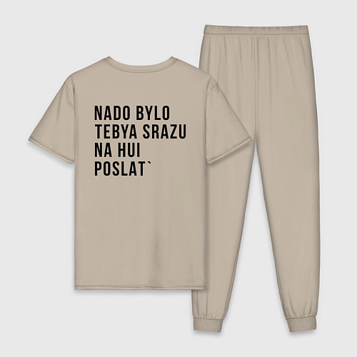 Мужская пижама Nado bylo tebya srazu / Миндальный – фото 2