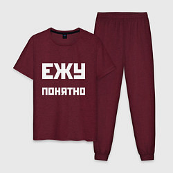 Пижама хлопковая мужская Ежу понятно - русская фраза, цвет: меланж-бордовый