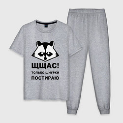 Пижама хлопковая мужская Щщас только шнурки постираю, цвет: меланж