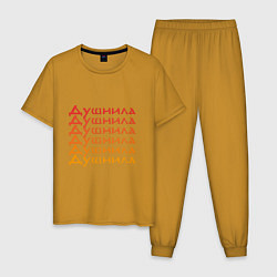 Пижама хлопковая мужская Душнила Ох как ты достал!, цвет: горчичный