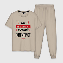 Пижама хлопковая мужская Так выглядит лучший фигурист стрелочки наверх, цвет: миндальный