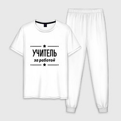 Мужская пижама Учитель - за работой