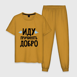 Пижама хлопковая мужская Иду причинять добро, цвет: горчичный