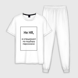 Пижама хлопковая мужская Не HR, цвет: белый