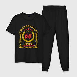 Пижама хлопковая мужская 60 лет юбилейный 1964, цвет: черный