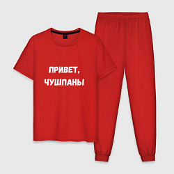 Пижама хлопковая мужская Привет чушпаны, цвет: красный