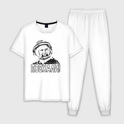 Пижама хлопковая мужская Пооехали Гагарин, цвет: белый