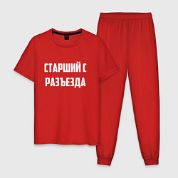 Пижама хлопковая мужская Старший с разъезда, цвет: красный