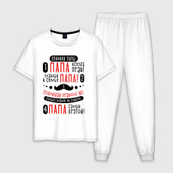 Мужская пижама 4 правила папы