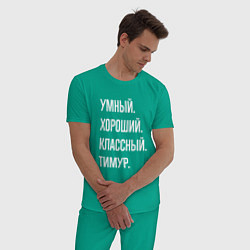 Пижама хлопковая мужская Умный хороший классный Тимур, цвет: зеленый — фото 2