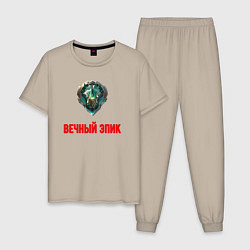 Пижама хлопковая мужская Вечный эпик, цвет: миндальный