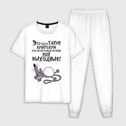 Мужская пижама Это были такие выходные