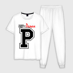 Мужская пижама Роман - человек с большой буквы