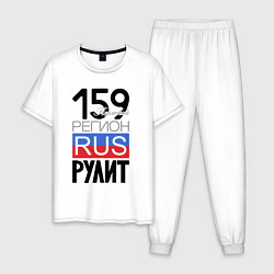 Пижама хлопковая мужская 159 - Пермский край, цвет: белый