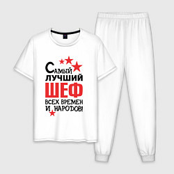Мужская пижама Самый лучший шеф