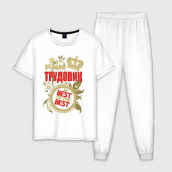 Мужская пижама Трудовик лучший из лучших
