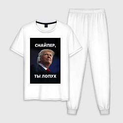 Мужская пижама Мем трамп после покушения с ухом: снайпер ты лопух