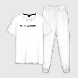 Пижама хлопковая мужская Кто к нам с мечом придет - герб и флаг империи на, цвет: белый