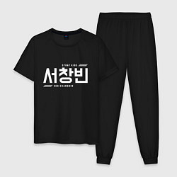 Пижама хлопковая мужская Со Чанбин stray kids, цвет: черный