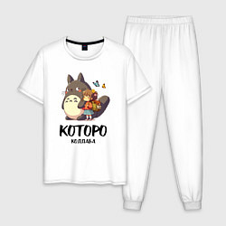 Мужская пижама Кот и Тоторо - коллаба