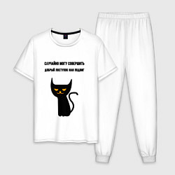 Мужская пижама Случайно могу совершить подвиг