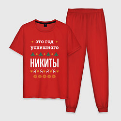 Пижама хлопковая мужская Год успешного Никиты, цвет: красный