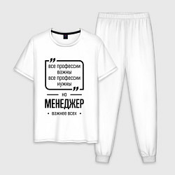 Мужская пижама Менеджер важнее всех