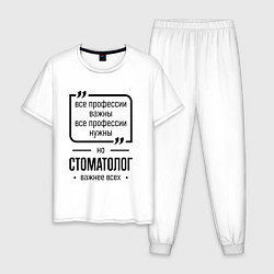 Мужская пижама Стоматолог важнее всех