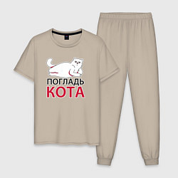 Мужская пижама Погладь кота
