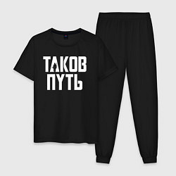 Мужская пижама Таков путь Мандалорец