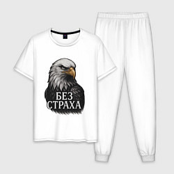 Пижама хлопковая мужская Орел - без страха, цвет: белый