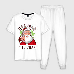 Мужская пижама Наливай, а то уйду