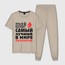 Пижама хлопковая мужская Так выглядит бухгалтер, цвет: миндальный