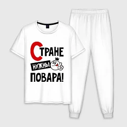 Мужская пижама Стране нужны повара!