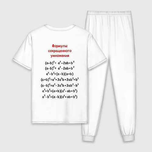 Мужская пижама Стране нужны учителя, формулы / Белый – фото 2