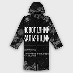 Дождевик мужской Новогодний кальянщик на темном фоне, цвет: 3D-принт