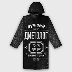 Дождевик мужской Лучший диетолог: 100% профи, цвет: 3D-принт