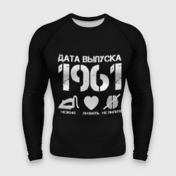 Мужской рашгард Дата выпуска 1961