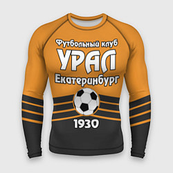 Мужской рашгард ФК Урал 1930