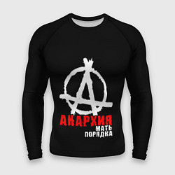 Мужской рашгард Анархия мать порядка