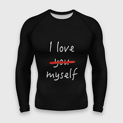 Рашгард мужской I Love myself, цвет: 3D-принт