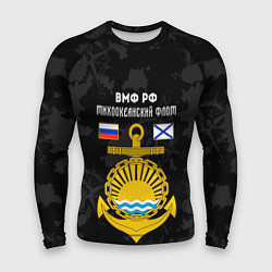 Рашгард мужской Тихоокеанский флот ВМФ России, цвет: 3D-принт