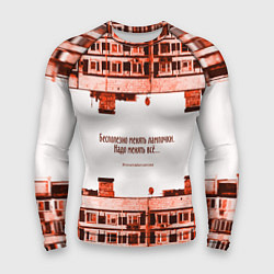 Мужской рашгард Пора менять всё! urban style