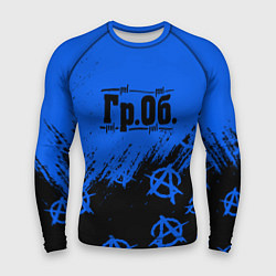 Мужской рашгард Гражданская оборона Гр Об