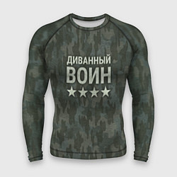 Мужской рашгард Диванный воин на пятнистом оливковом