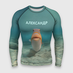 Мужской рашгард Рыба - Александр