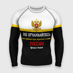 Рашгард мужской Бури обратятся к славе России Ушаков арт флаг, цвет: 3D-принт