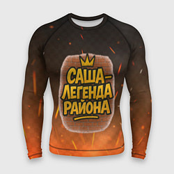 Рашгард мужской Саня - легенда района, цвет: 3D-принт